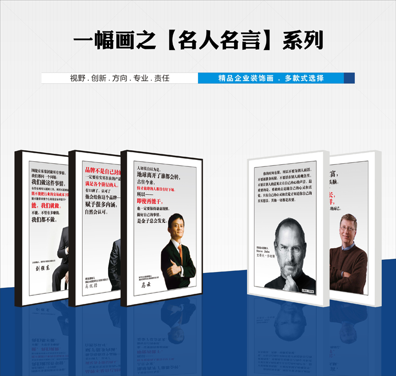名人名言系列装饰画办公会议厅走廊壁画